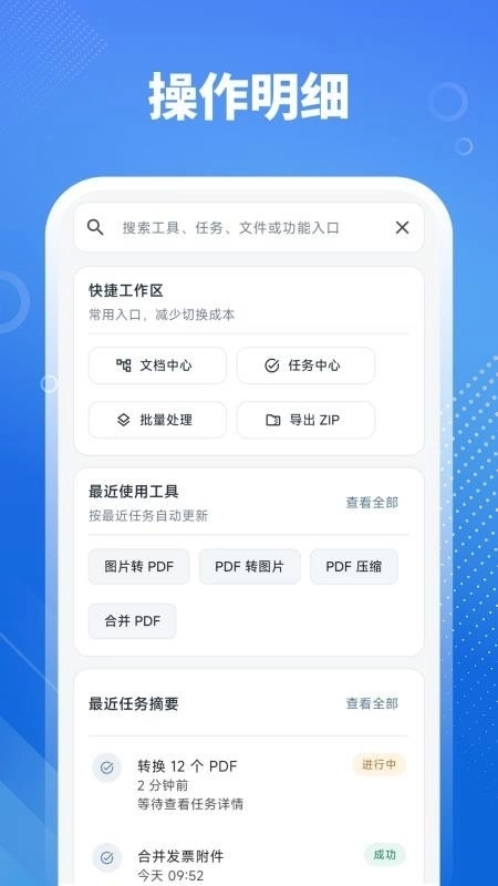 文档转换器免费版(4)