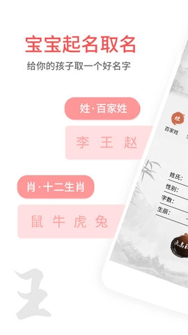 宝宝起名取名官方正版图2