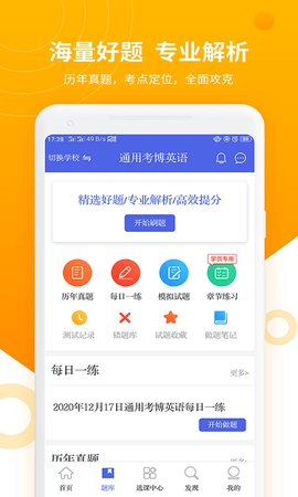 考博英语题库最新版图3