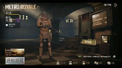 PUBG国际服地铁逃生官方正版图1