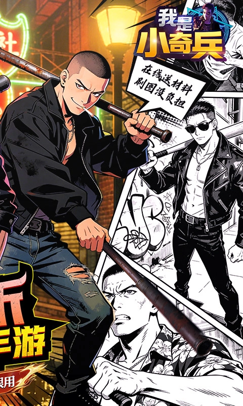 我是小奇兵官方正版图2