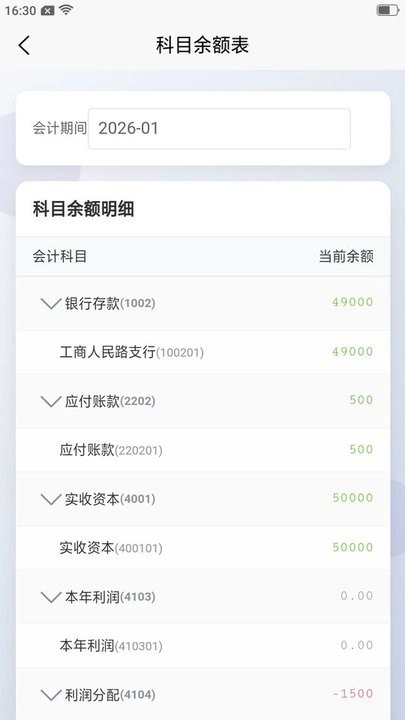 记账财务通软件手机正版图4