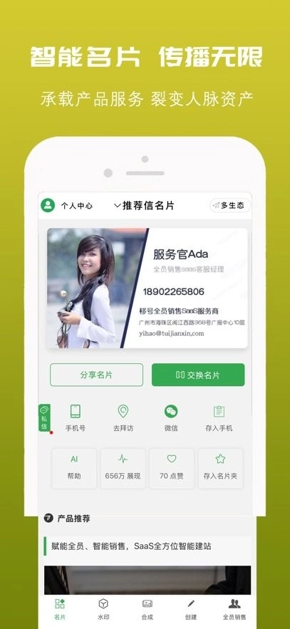 推荐信名片软件官方最新版图2
