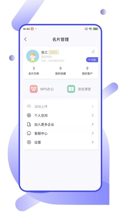 企业云名片免费原版图3