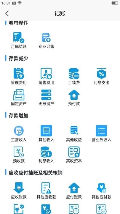 记账财务通软件手机正版图3