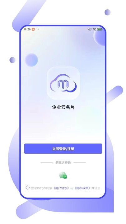 企业云名片免费原版图1