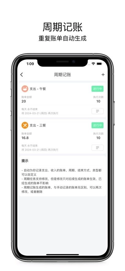 有米记账手机最新版图3