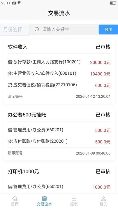记账财务通软件手机正版图2