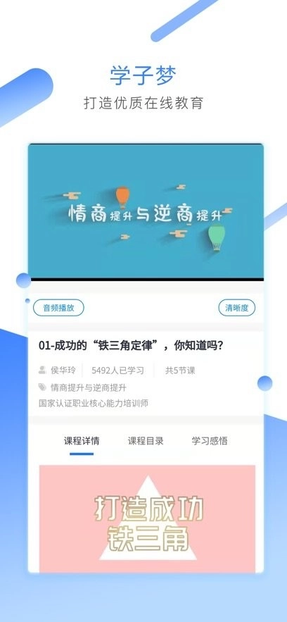 学子梦无广告版图1