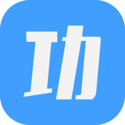 功道云积分制软件安卓官方版