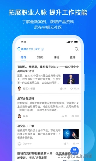 金蝶云星辰官方正版图3