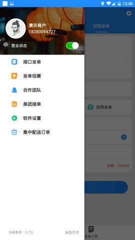 快跑者商户端手机最新版图5