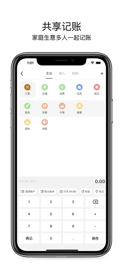 有米记账手机最新版图2