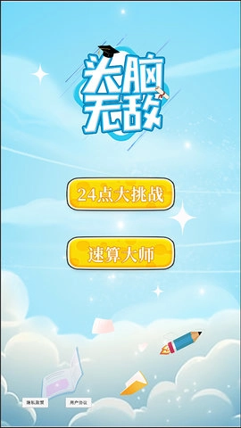 头脑无敌正版图1