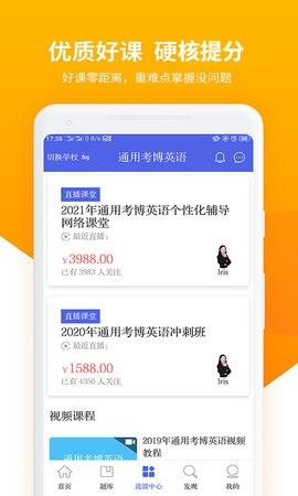 考博英语题库最新版图4