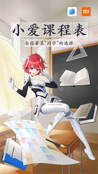 小爱课程表图2