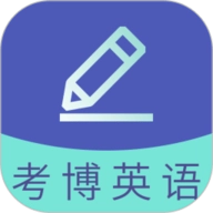 考博英语题库最新版