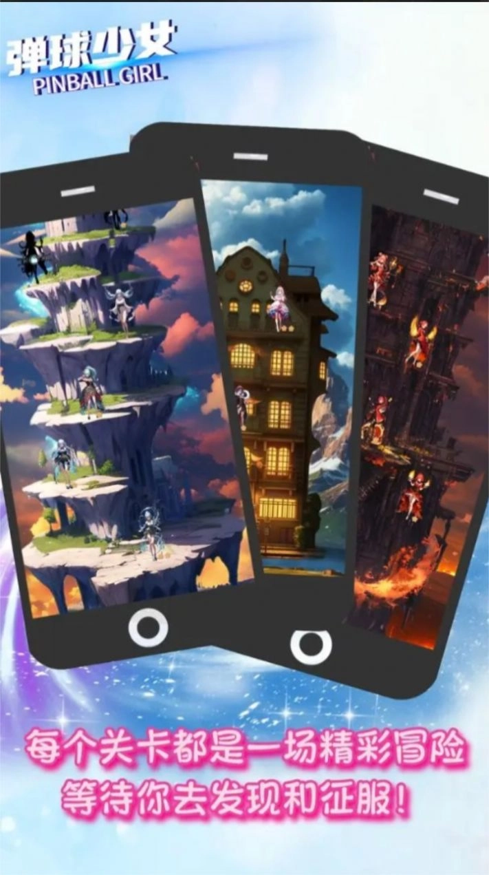 弹球少女直装版图1