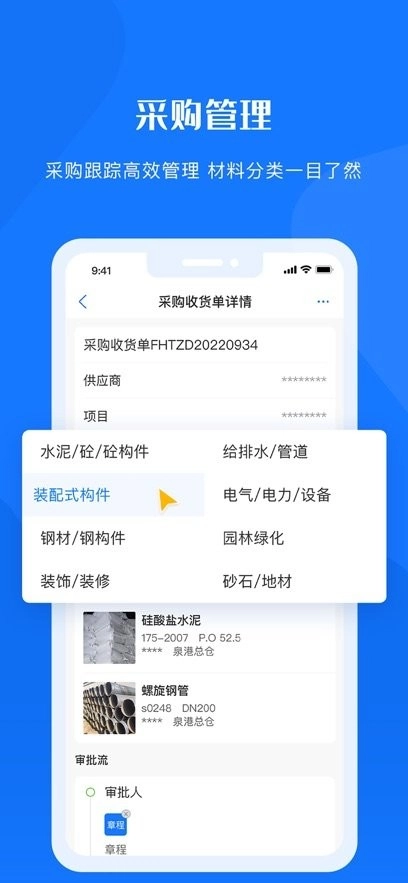 鲁班物资管理平台安卓免费版图3