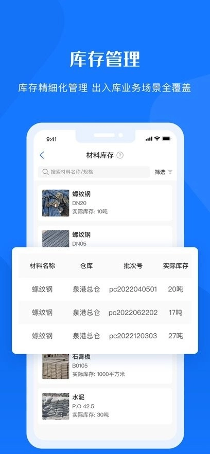 鲁班物资管理平台安卓免费版图2
