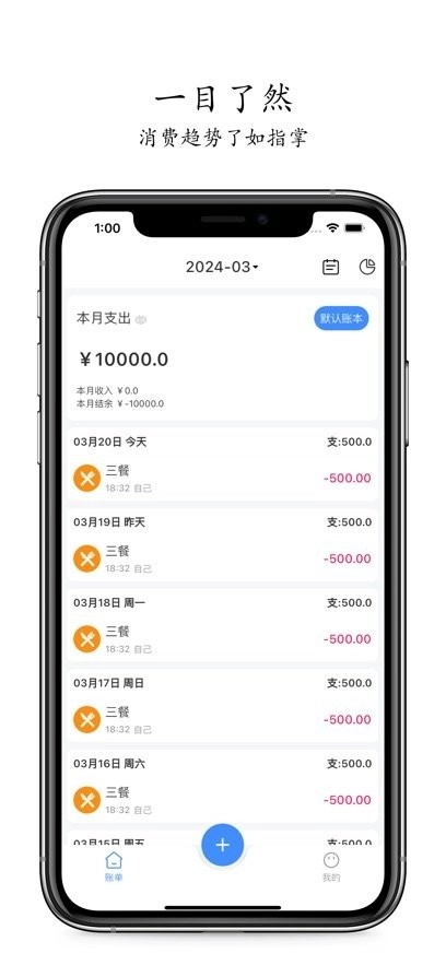 有米记账手机最新版图4