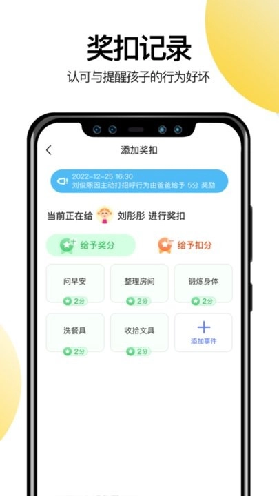 儿童积分制原版图1