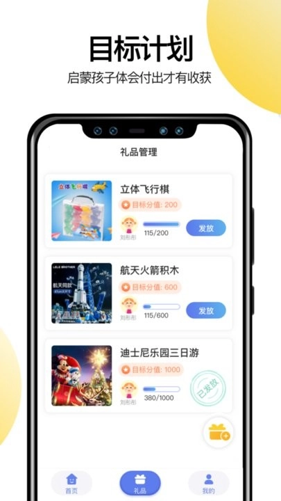 儿童积分制原版图2