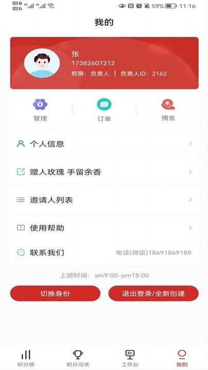 企业积分榜正版图1