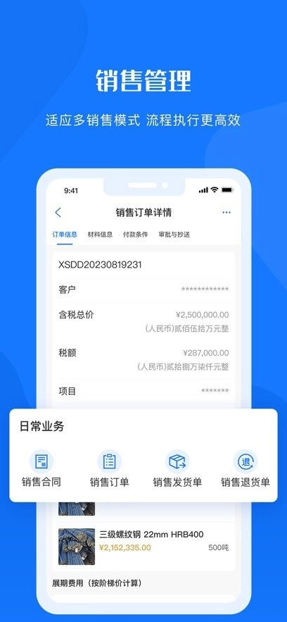 鲁班物资管理平台安卓免费版图1
