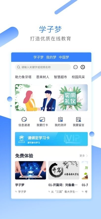 学子梦无广告版图3