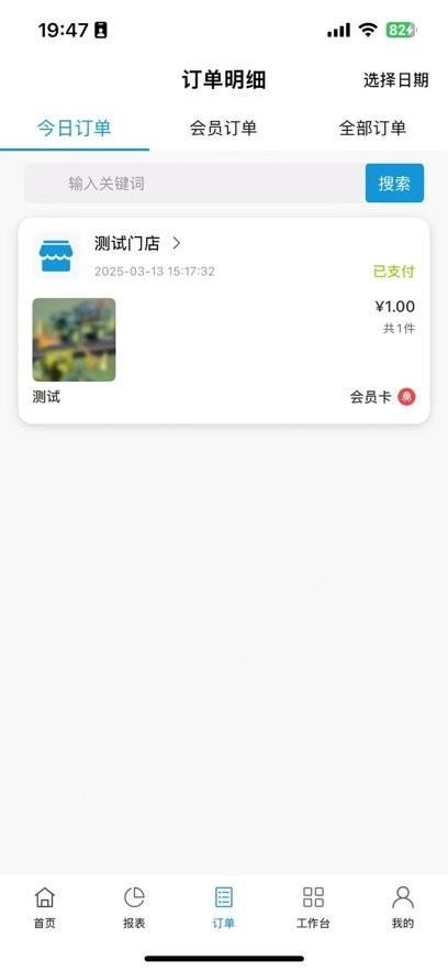 店教授管家手机最新版图2