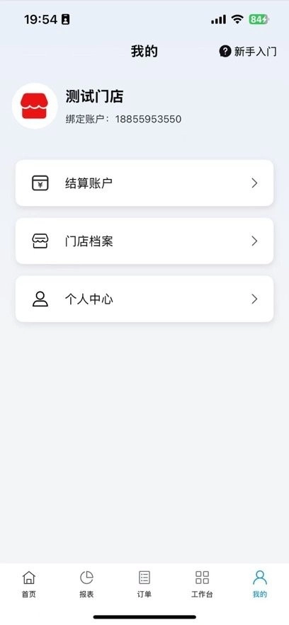 店教授管家手机最新版图1