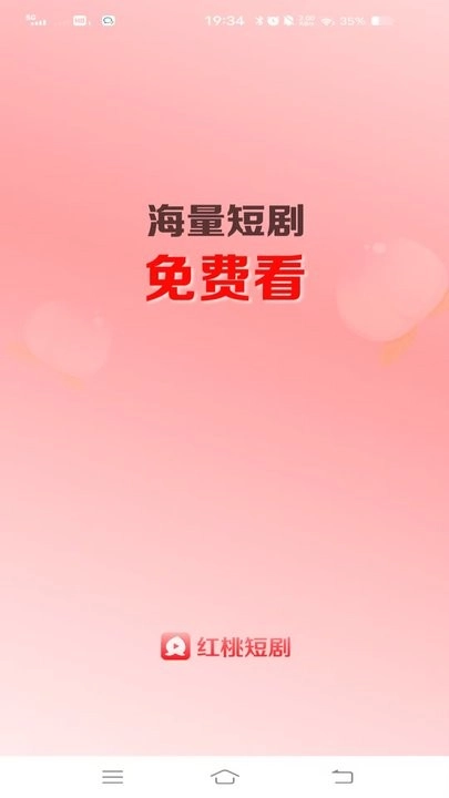 红桃短剧免费版图1