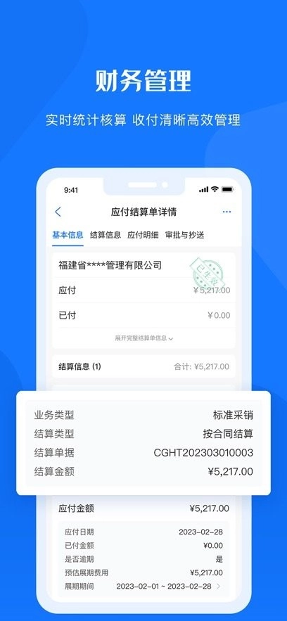 鲁班物资管理平台安卓免费版图4