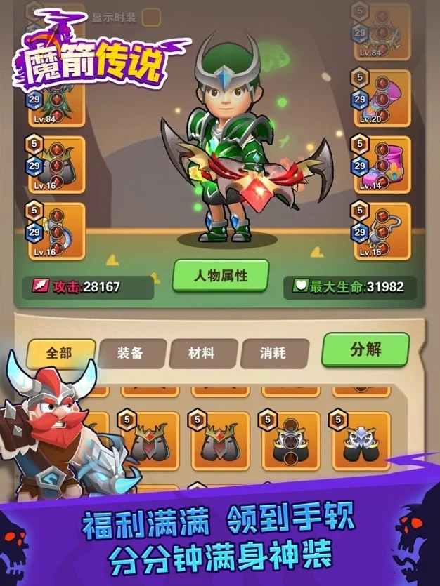 魔箭传说原版图2