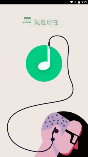 山海音乐免费原版图3