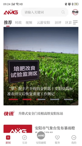 安阳融媒安卓免费版图1