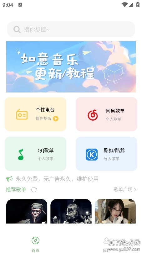 如意音乐安卓直装版图4