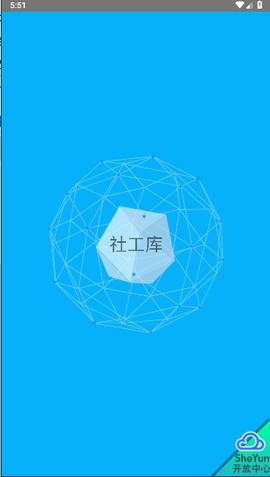 社工库安卓免费版图1