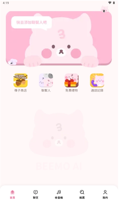 BEEMO AI安卓官方版图1