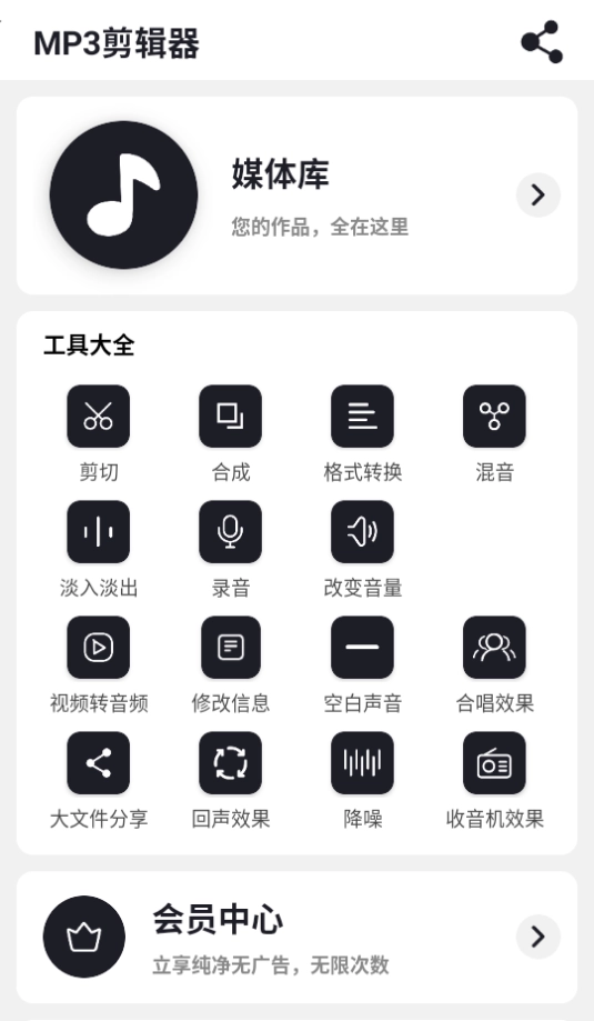 mp3剪切器手机免费版图1
