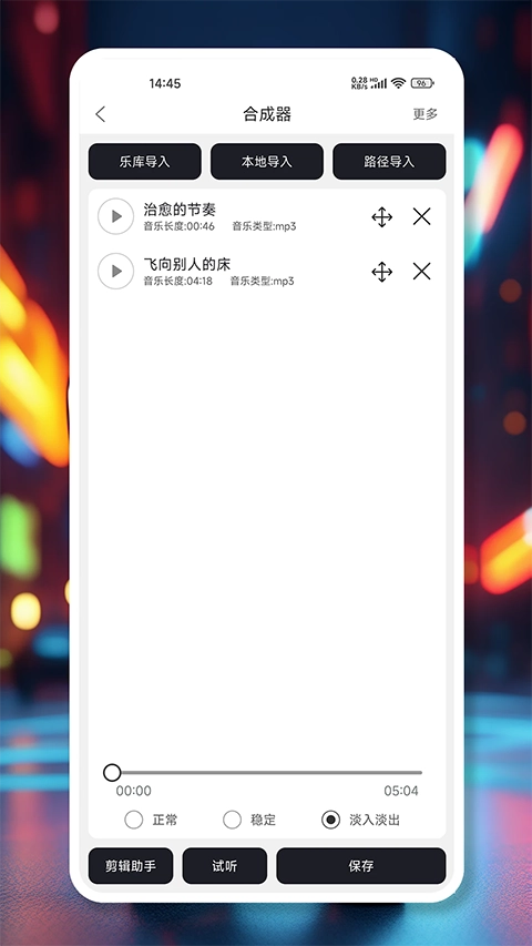 mp3剪切器手机免费版图3