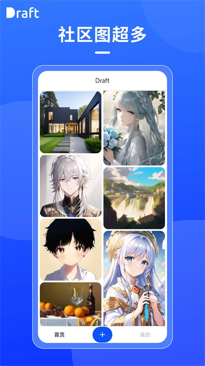 Draft ai官方最新版图1