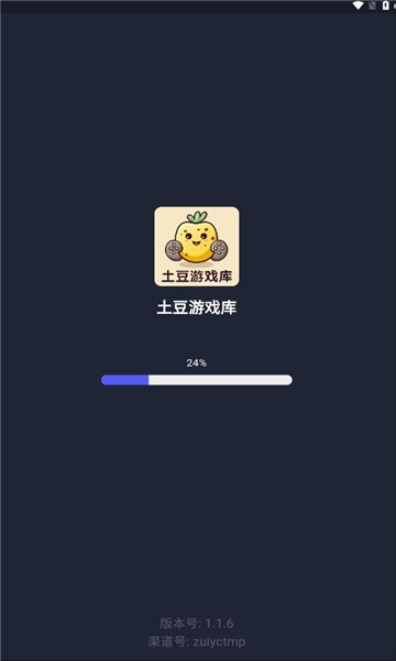 土豆库安卓官方版图1