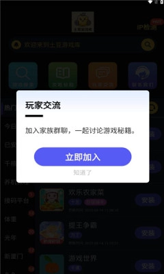 土豆库安卓官方版图2