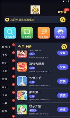 土豆库安卓官方版图3