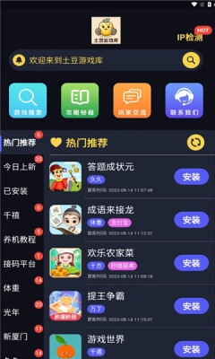 土豆库安卓官方版图4