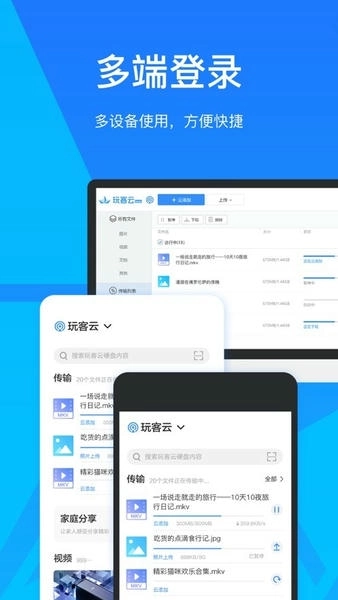 玩客云无广告版图1
