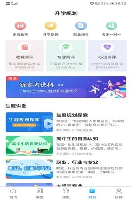 升学指导网安卓直装版图4