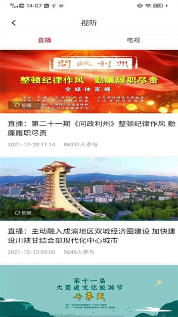 利州融媒手机最新版图4